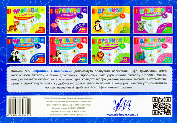 Бумажная книга «Пишу англійські друковані літери», автор Лариса Зиновьева - фото №1