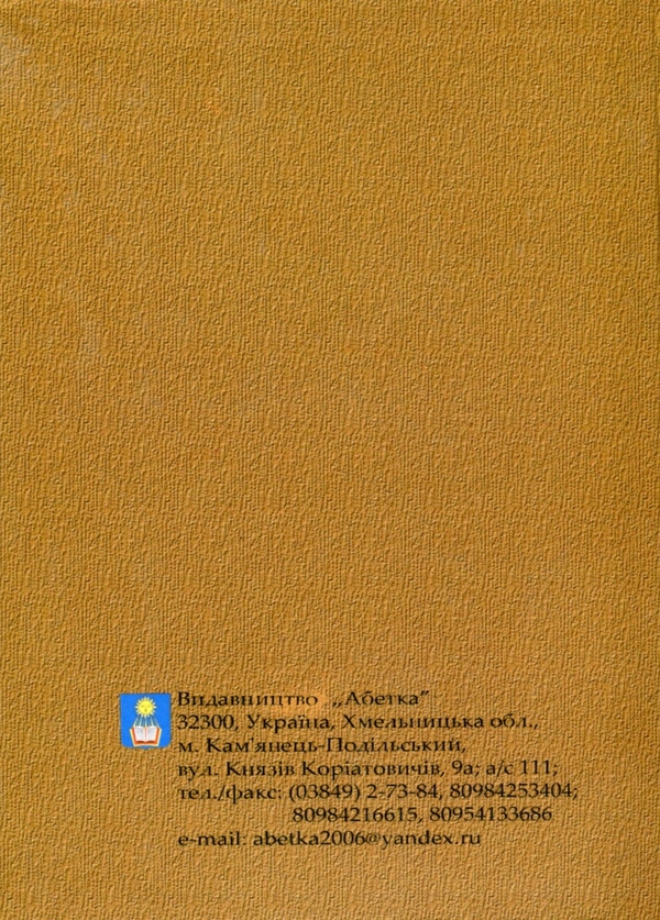 Бумажная книга «Кобзар-Євангеліє українців», автор Виктор Щербина - фото №1