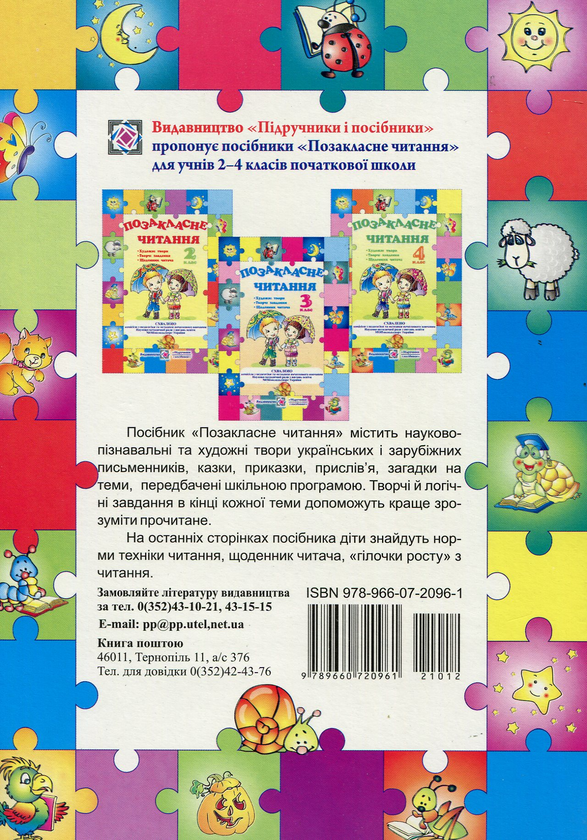 Бумажная книга «Післябукварне читання. 1 клас» - фото №1