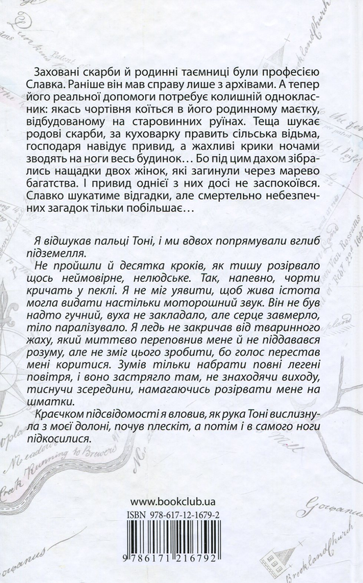 Паперова книга «Марево», авторів Олег Бондар, Світлана Томашевська - фото №1