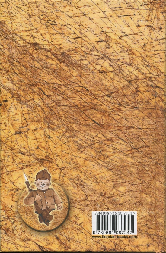 Бумажная книга «Пригоди бравого вояки Швейка. Том 1. Том 2», автор Ярослав Гашек - фото №1