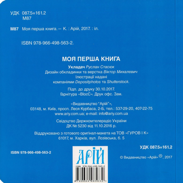 [object Object] «Моя перша книга» - фото №2 - миниатюра