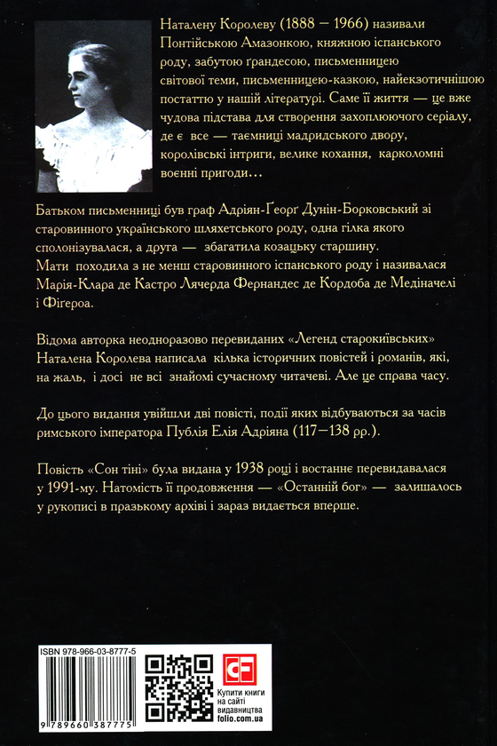 Паперова книга «Сон тіні», автор Наталена Королева - фото №1