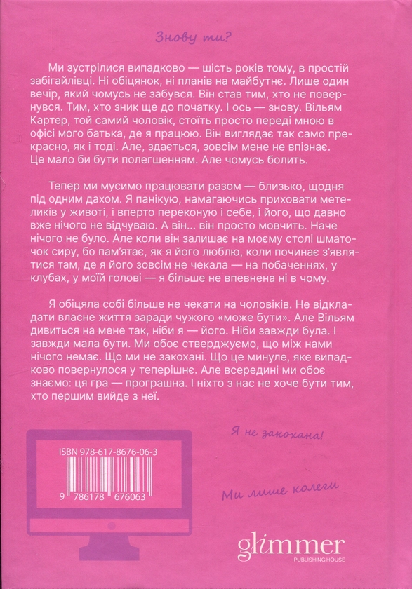 Бумажная книга «Чарлі, кохання та кліше», автор Элла Мейз - фото №1