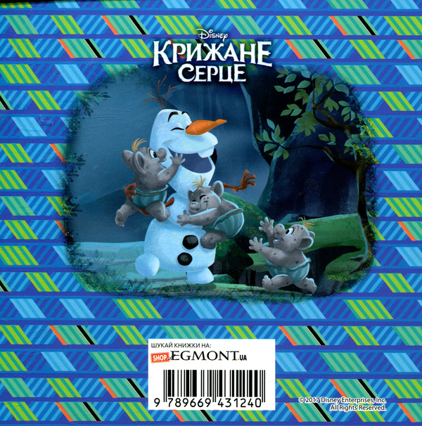 Бумажная книга «Казки на ніч. Випуск 28. Крижане серце» - фото №1
