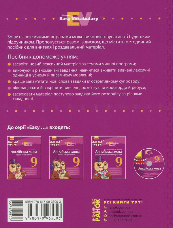 [object Object] «Англійська мова. 9 клас. Зошит з лексичними вправами», авторов Галина Захарова, Юлия Чернышова - фото №2 - миниатюра