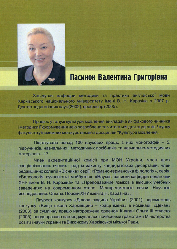 Бумажная книга «Основи культури мовлення», автор Валентина Пасынок - фото №1
