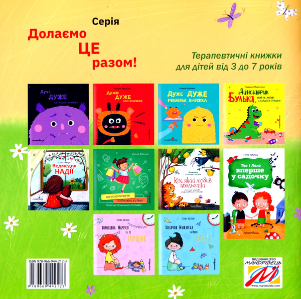 Бумажная книга «Мама-цьома», автор Оксана Лущевская - фото №1