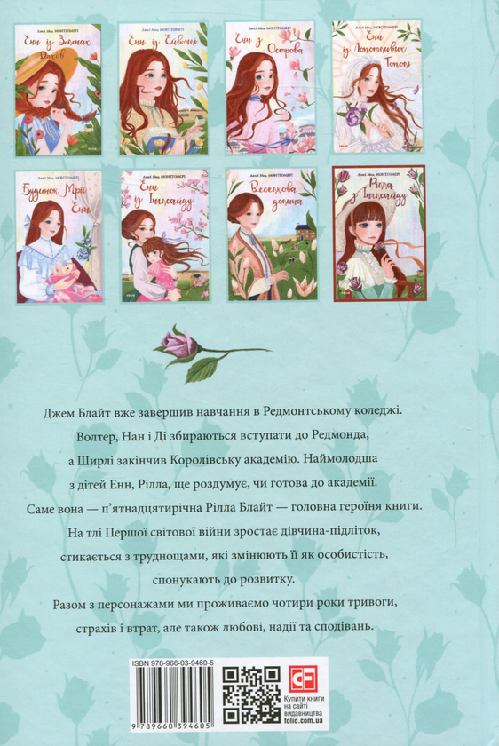 Бумажная книга «Енн (комплект із 8 книг)», автор Люси Мод Монтгомери - фото №1