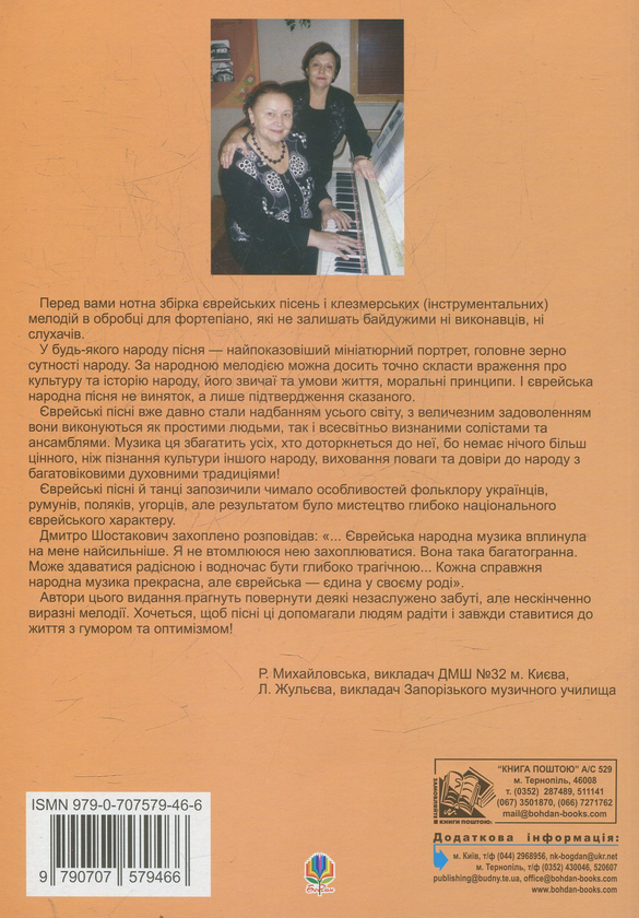 [object Object] «Шолом алейхем! Єврейські пісні та клезмерські танцювальні мелодії в обробці для фортепіано. Частина 1», автор Людмила Жульєва - фото №2 - мініатюра