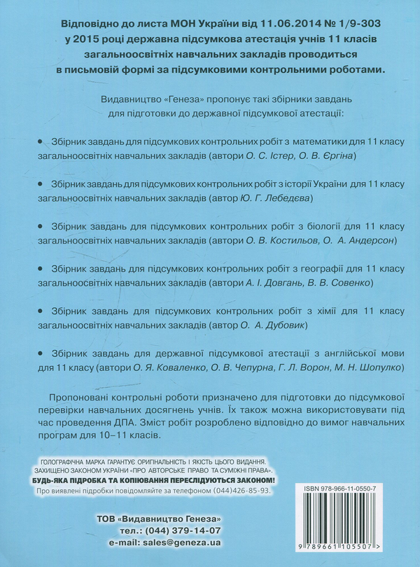 Паперова книга «Збірник завдань для підсумкових контрольних робіт з географії. 11 клас», авторів Андрій Довгань, Валерій Совенко - фото №1