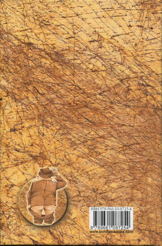 Бумажная книга «Пригоди бравого вояки Швейка. Том 1. Том 2», автор Ярослав Гашек - фото №1