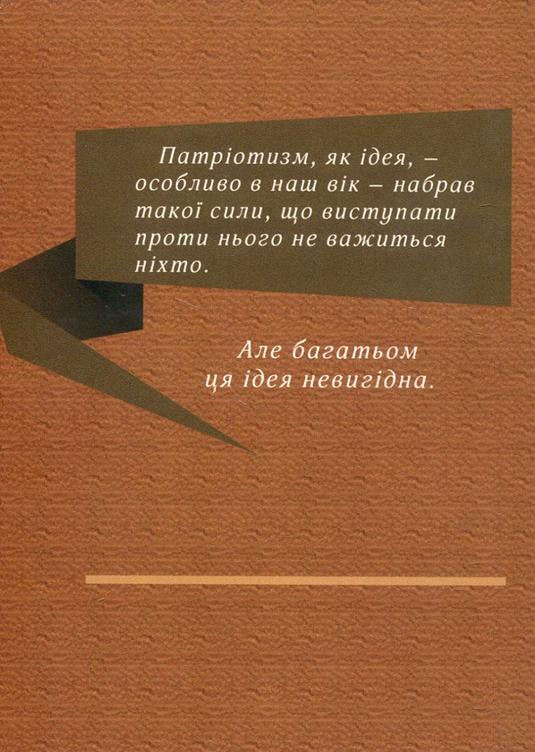Паперова книга «Патріотизм », автор Дмитро Донцов - фото №1