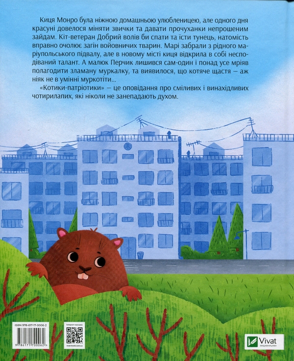 Бумажная книга «Котики-патріотики», автор Зоряна Бындас - фото №1