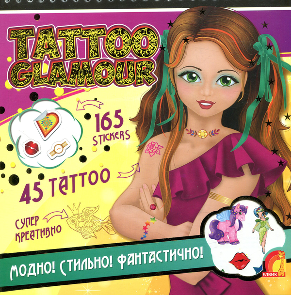 Бумажная книга «Tattoo Glamour. Книга 2» - фото №1