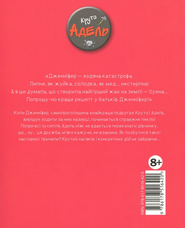 Бумажная книга «Крута Адель. Том 13. Великі слиняві поцілунки», автор Мистер Тан (Антуан Доле) - фото №1