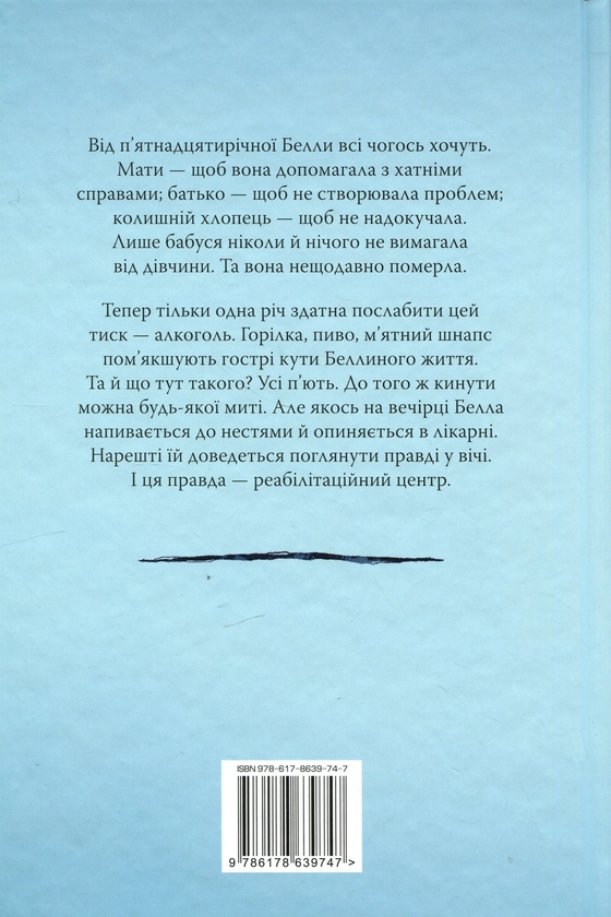 Бумажная книга «Скляна дівчина», автор Кэтлин Глазгоу - фото №1