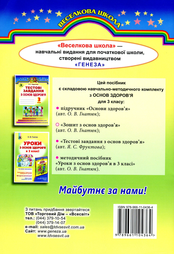 [object Object] «Зошит з основ здоров’я. 3 клас», автор Ольга Гнатюк - фото №2 - миниатюра