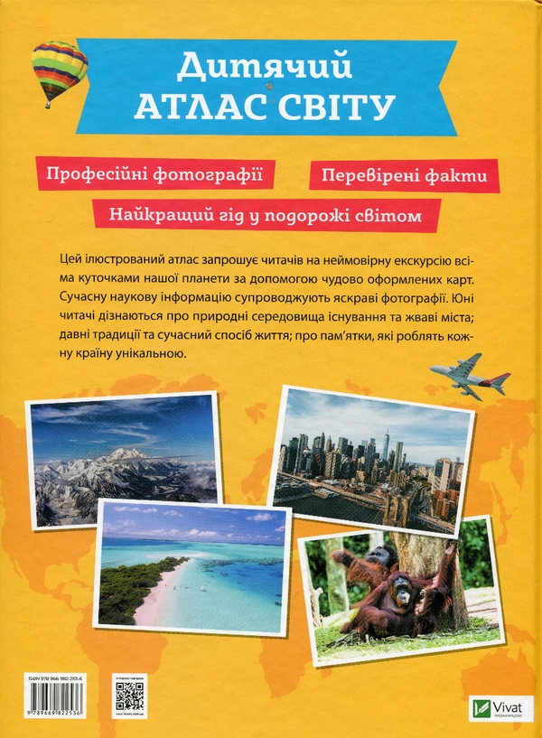 Бумажная книга «Дитячий атлас світу», автор Клаудия Мартин - фото №1