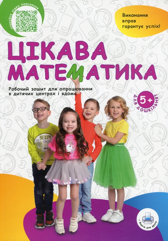 Паперова книга «Цікава Математика» - фото №1