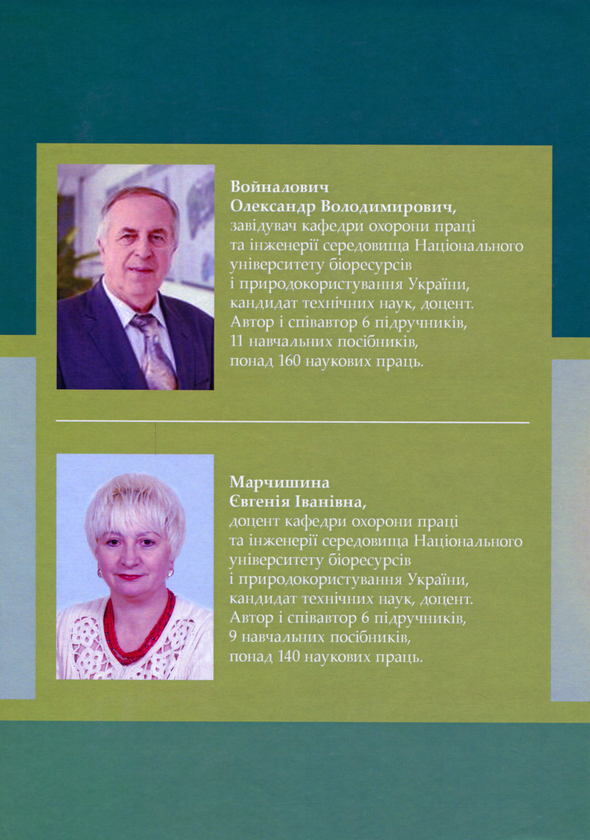 Бумажная книга «Occupational Safety and Health Agriculture», авторов О. Войналович, Евгения Марчишина - фото №1