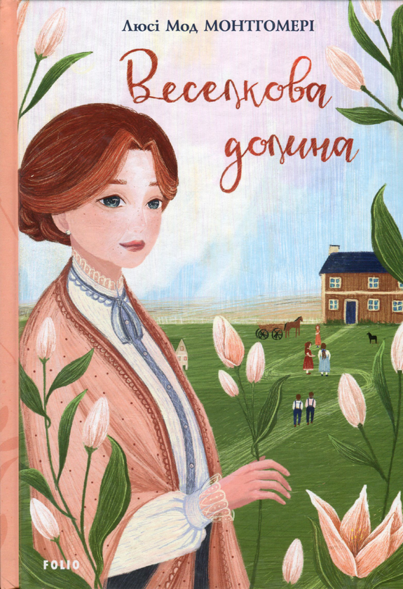 Бумажная книга «Енн (комплект із 8 книг)», автор Люси Мод Монтгомери - фото №1