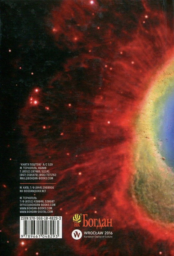 Бумажная книга «Колотнечі з приводу всесвітнього тяжіння. Так казав Лем», авторов Станислав Лем, Томаш Лем, Станислав Бересь - фото №1