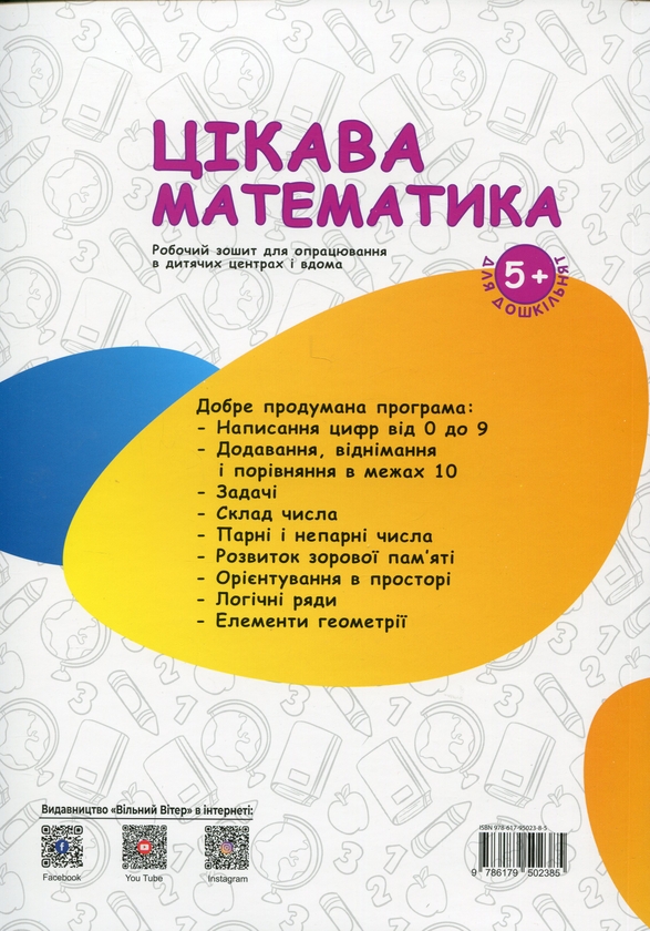 Паперова книга «Цікава Математика» - фото №1