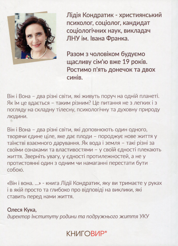 Паперова книга «Він і Вона. Щастя бути справжніми», автор Лідія Кондратик - фото №1