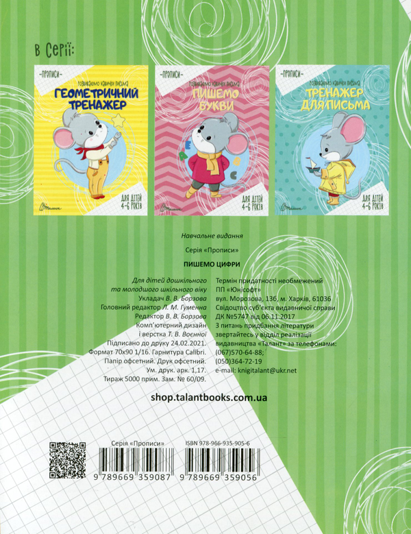 Бумажная книга «Прописи для дітей 4-6 років» - фото №1