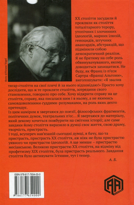 Бумажная книга «Століття», автор Ален Бадью - фото №1