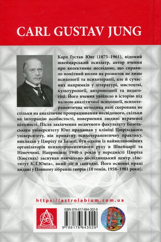 Бумажная книга «Аion. Нариси щодо символіки самості», автор Карл Густав Юнг - фото №1