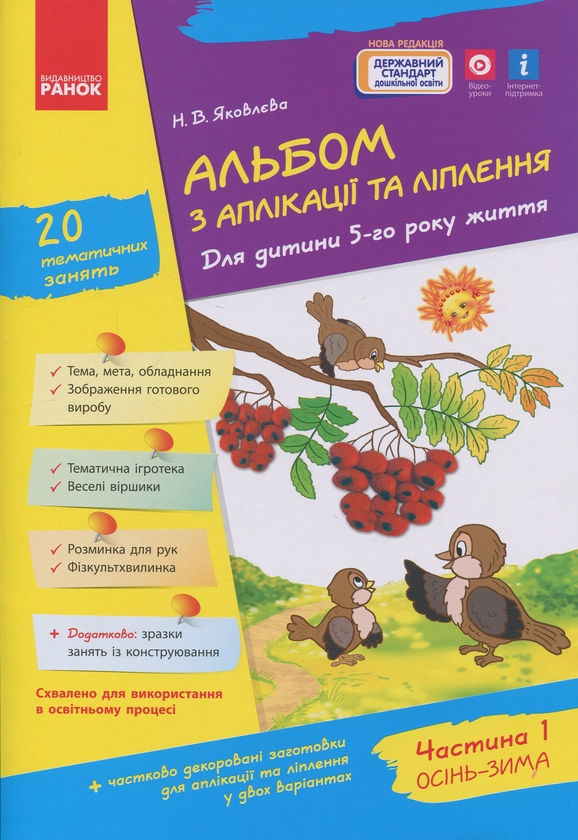 Книга Альбом з аплікації та ліплення. Для дитини 5-го...