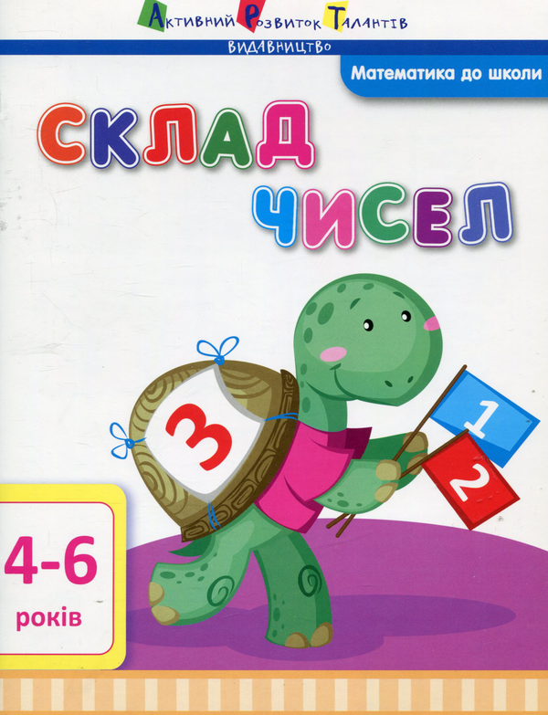 [object Object] «Склад чисел», автор Ирина Агаркова - фото №1