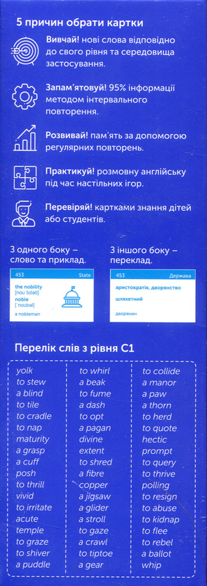 Бумажная книга «500 карток для вивчення англійської мови. C1 Advanced» - фото №1