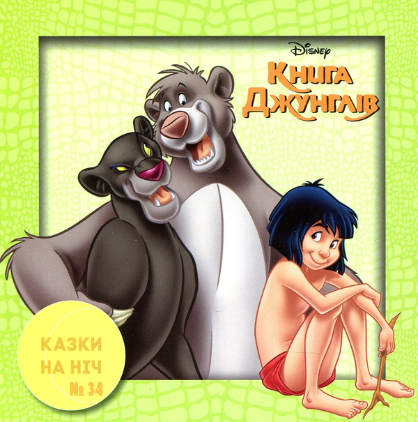 Бумажная книга «10 Казок на ніч. Набір для хлопчиків» - фото №1