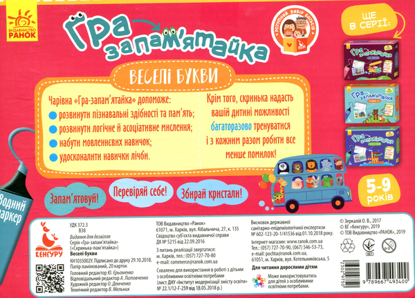 Паперова книга «Веселі букви» - фото №1