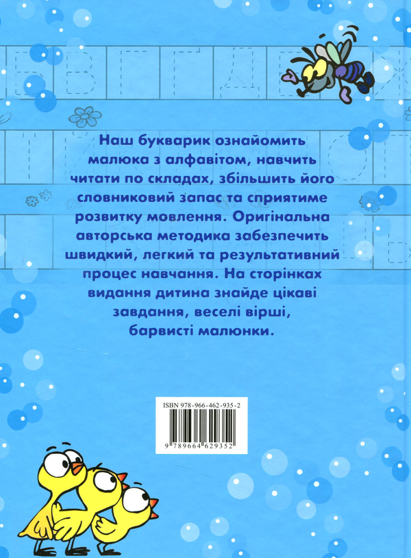 Паперова книга «Букварик» - фото №1