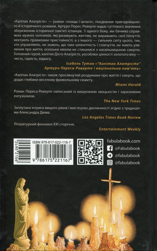Паперова книга «Капітан Алатрісте», автор Артуро Перес-Реверте - фото №1
