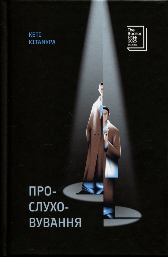 Paper book «Audition», author Katie Kitamura - фото №1