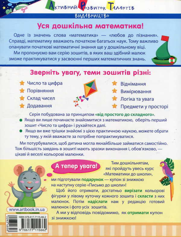 [object Object] «Склад чисел», автор Ирина Агаркова - фото №2 - миниатюра