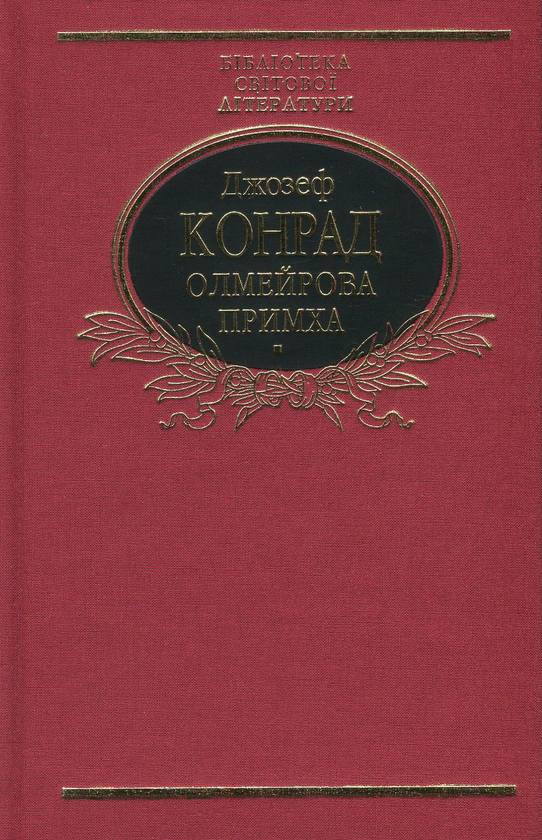 Бумажная книга «Бібліотека світової літератури (комплект із 12 книг)», авторов Герберт Уэллс, Эдгар Аллан По, Ги де Мопассан, Д. Х. Лоуренс, Чарльз Диккенс, Гюстав Флобер, Джозеф Конрад, Стендаль, Виктор Гюго, Джованни Боккаччо, Альфонс Доде, Константинос Кавафис - фото №1