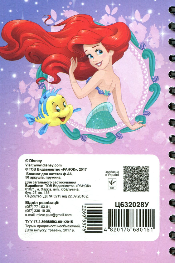  «Блокнот Мицар Ариэль А6 50 л (Ц632028У)» - фото №1