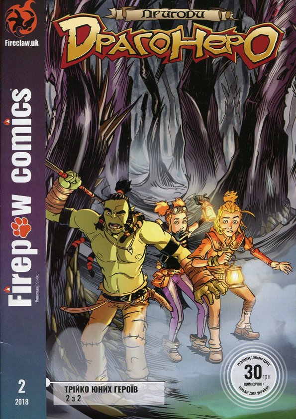 Книга Пригоди Драгонеро. Трійко юних героїв. Частина...