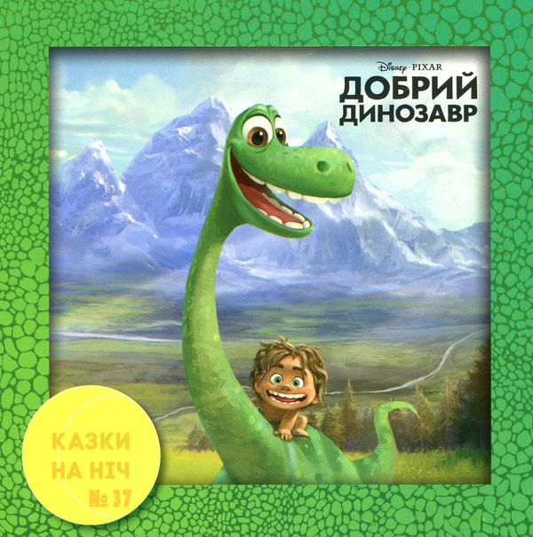 Бумажная книга «10 Казок на ніч. Набір для хлопчиків» - фото №1