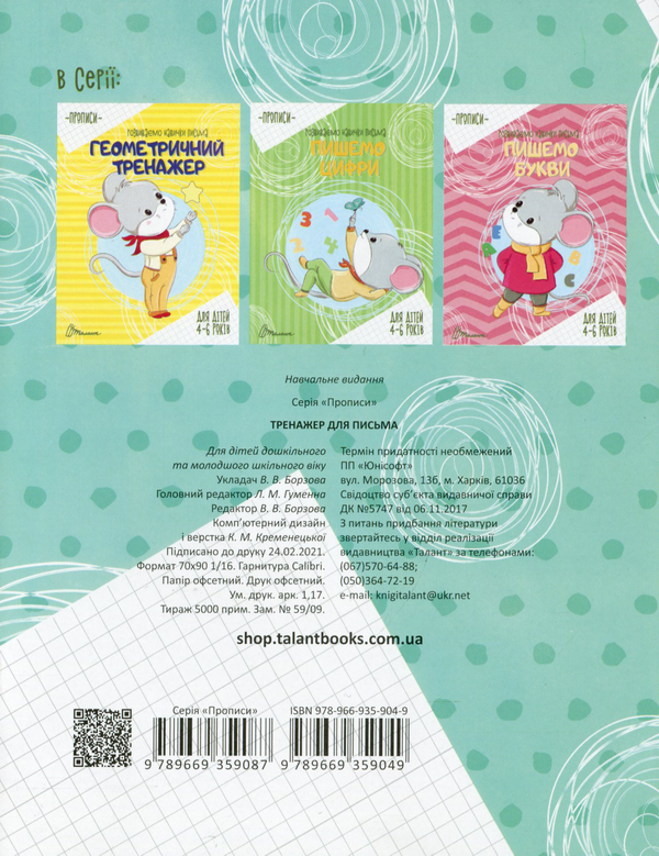 Бумажная книга «Прописи для дітей 4-6 років» - фото №1