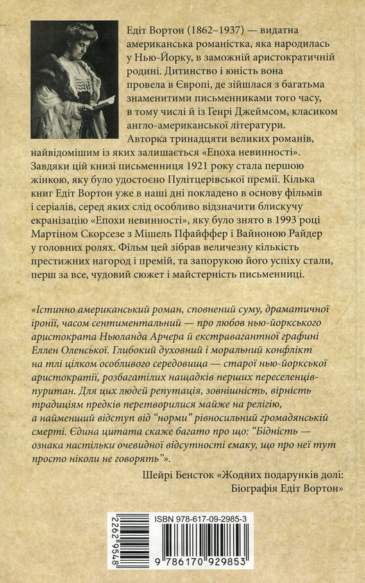 Бумажная книга «Добірка книжкових Оскарів (комплект із 6 книг)», авторов Эдит Уортон, Али Смит, Хилари Мантел, Андрей Макин, Эрнан Диаз, Бернардин Эваристо - фото №1