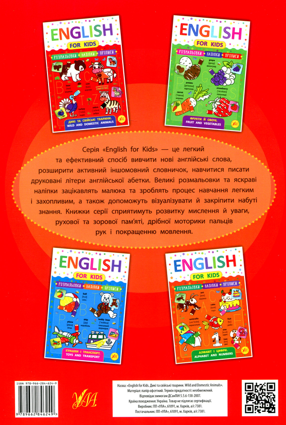 Бумажная книга «English for Kids. Дикі та свійські тварини. Wild and Domestic Animals (+ наліпки)», автор Лариса Зиновьева - фото №1