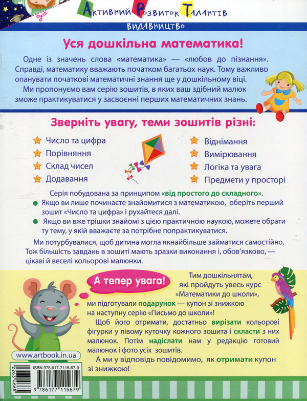 [object Object] «Додавання», автор Ірина Агаркова - фото №2 - мініатюра
