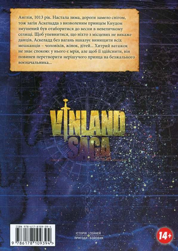 Паперова книга «Сага про Вінланд. Том 5», автор Макото Юкімура - фото №1